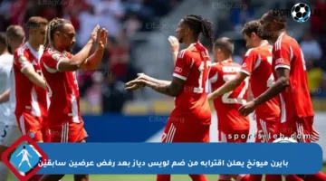 بايرن ميونخ يعلن اقترابه من ضم لويس دياز بعد رفض عرضين سابقيْن